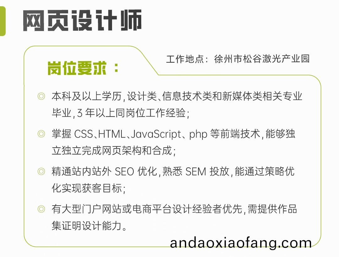 網(wang)頁設計招聘